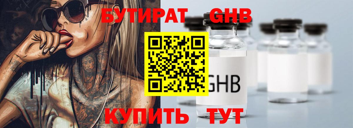 БУТИРАТ оксана Можайск