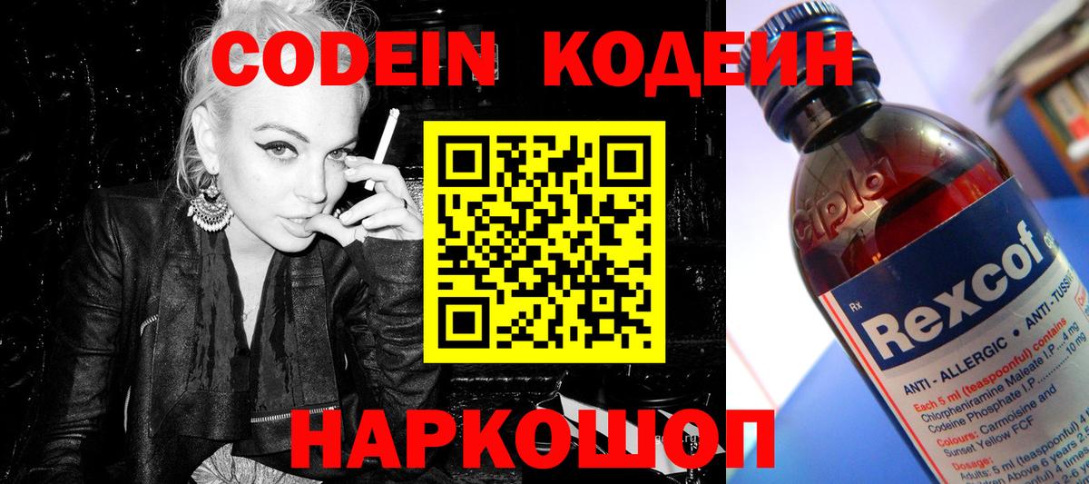 Кодеин напиток Lean (лин)  Вход с VPN  Можайск  Codein напиток Lean (лин) 
