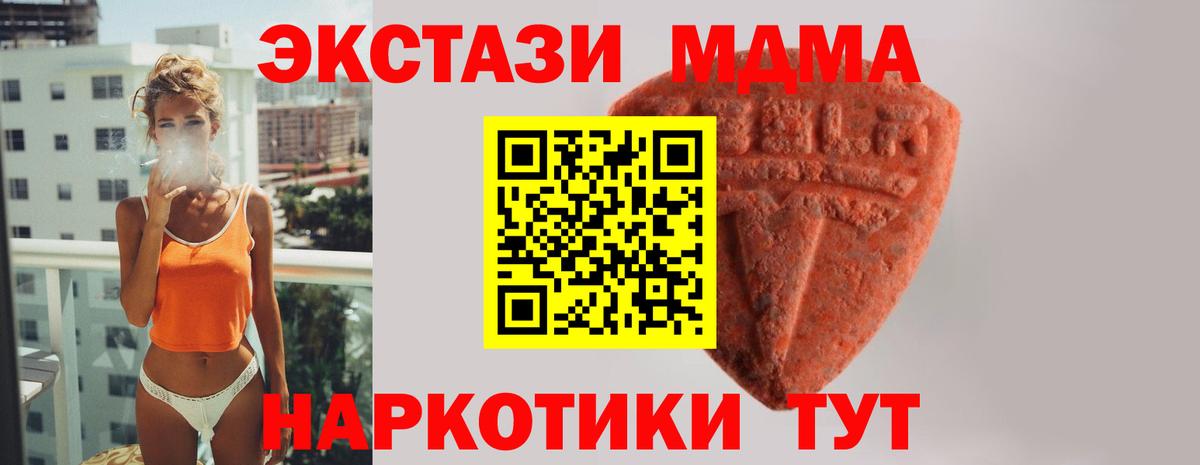 ЭКСТАЗИ MDMA Можайск