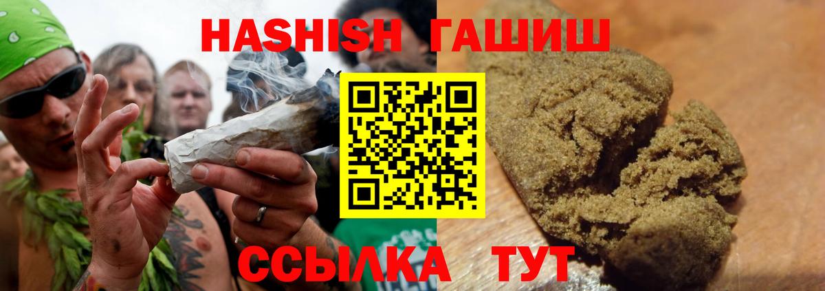 Гашиш хэш Можайск