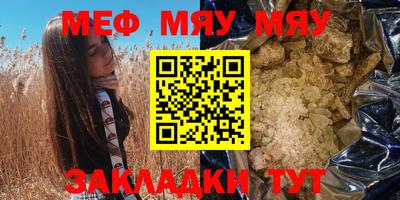 мяу мяу кристалл Заводоуковск