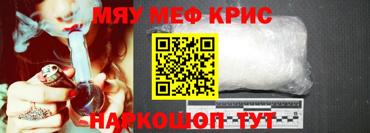 МЯУ-МЯУ  Вход с VPN  Можайск  Меф VHQ 