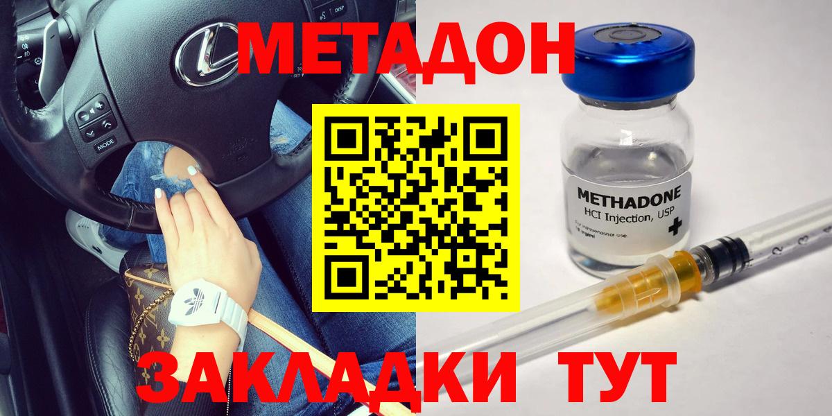 Метадон мёд  Вход с VPN  Можайск 