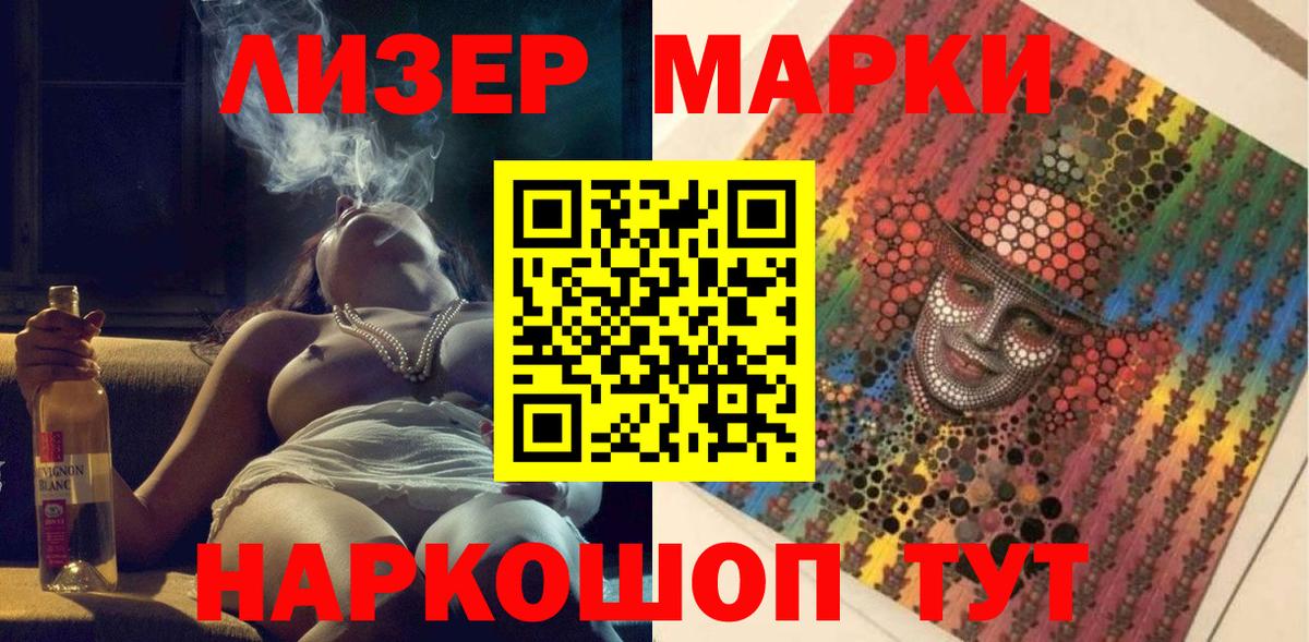 Марки NBOMe 1,5мг Можайск
